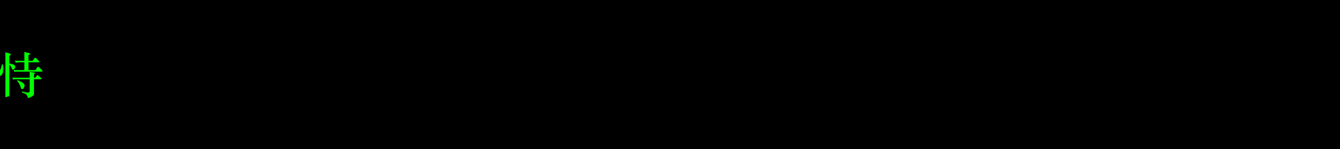 1742340946759638.gif 企宣3.gif